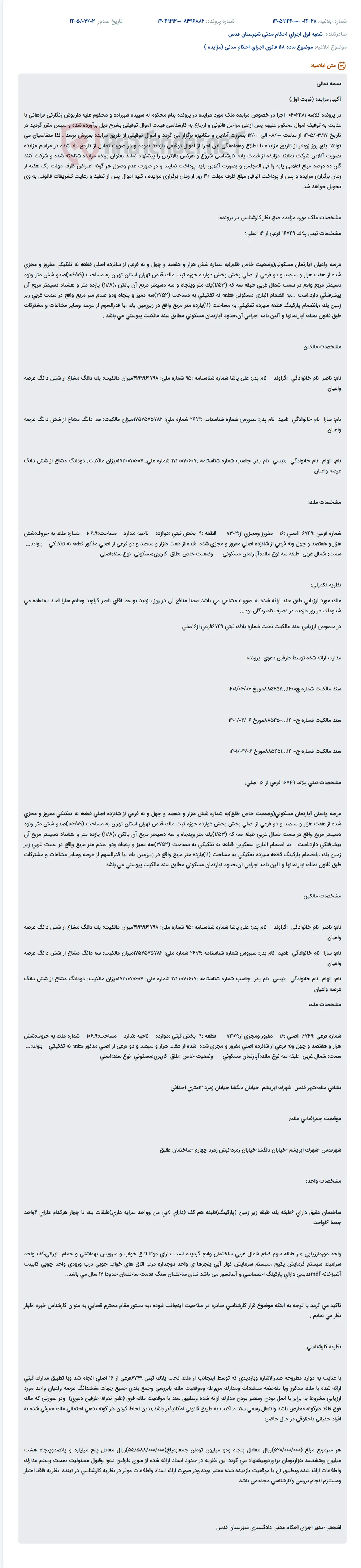 موضوع ماده 118 قانون اجرای احکام مدنی (مزایده )