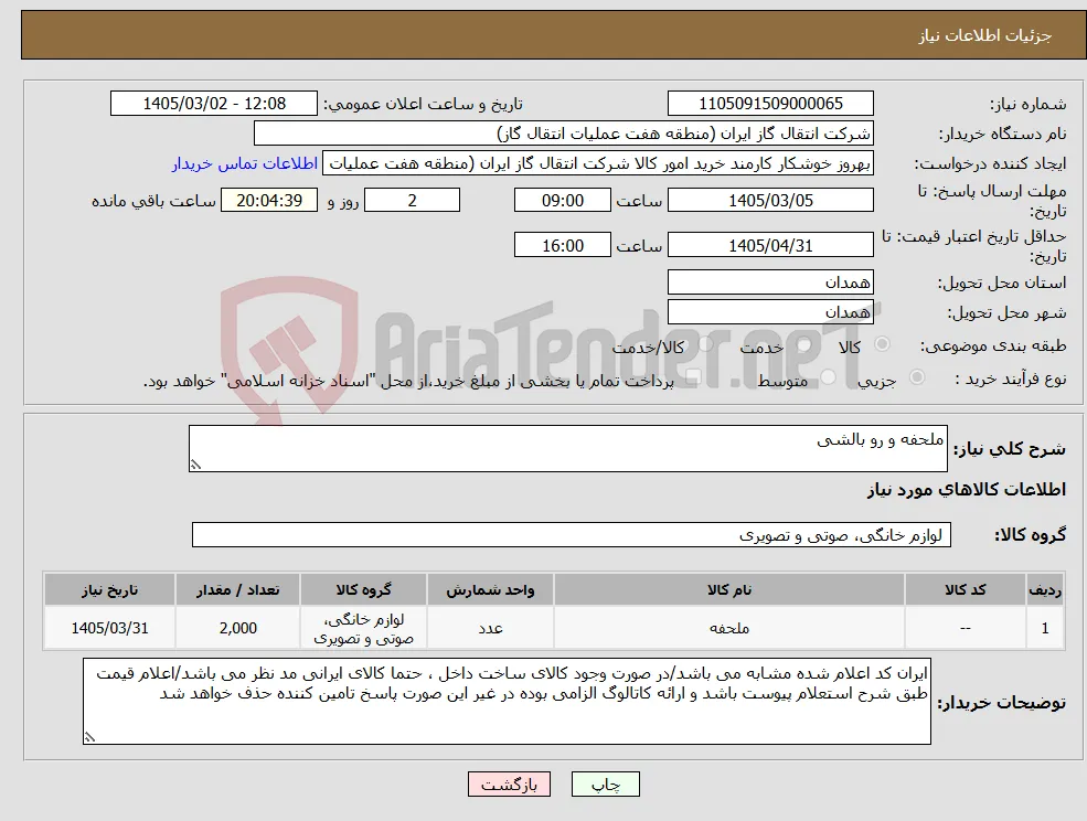 نیاز کالا-ملحفه و رو بالشی