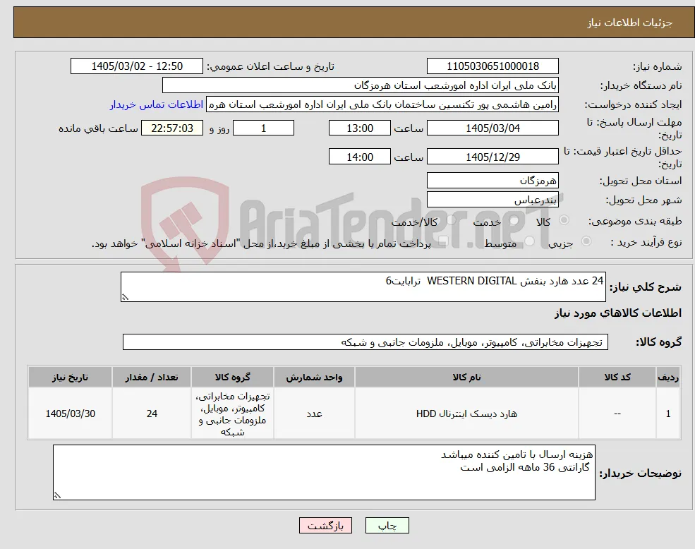 نیاز کالا-24 عدد هارد بنفش WESTERN DIGITAL ترابایت6