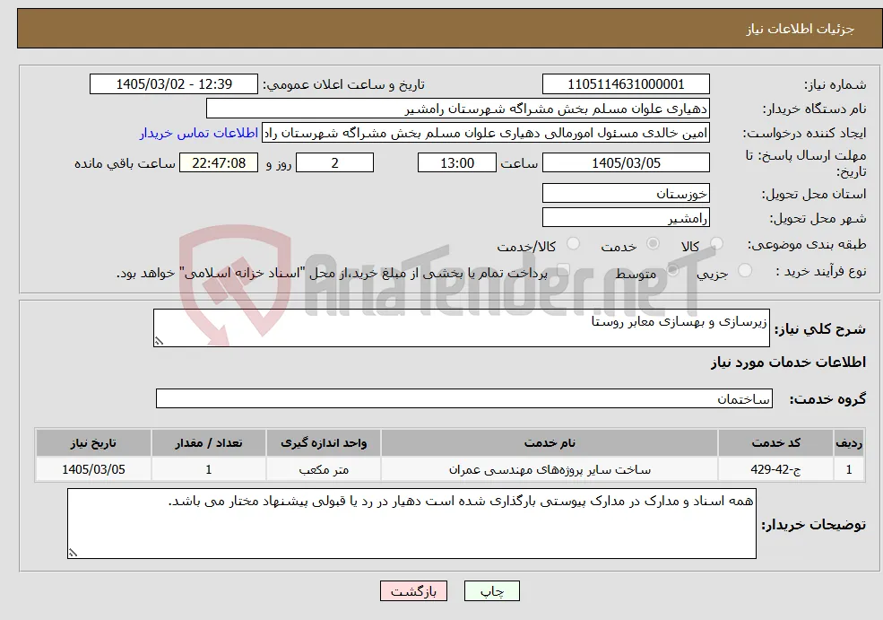 نیاز خدمات-زیرسازی و بهسازی معابر روستا