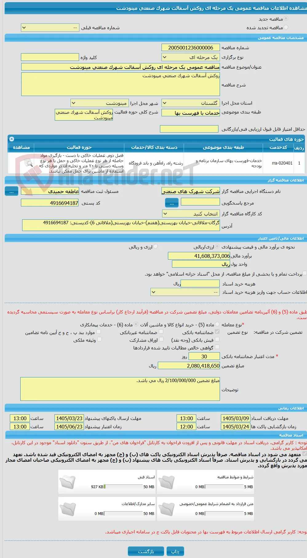 مناقصه عمومی یک مرحله ای روکش آسفالت شهرک صنعتی مینودشت