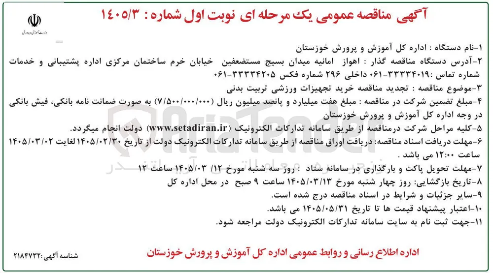 خرید تجهیزات ورزشی