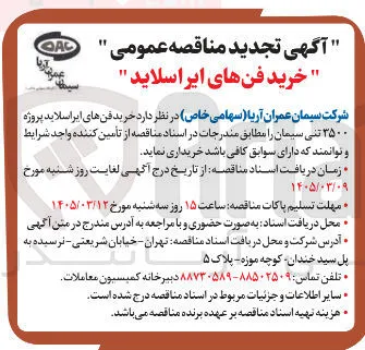 خرید فن های ایراسلاید