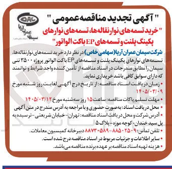 خرید تسمه های نوار نقاله ها، تسمه های نوارهای پکینگ پلنت و تسمه های EP باکت الواتور