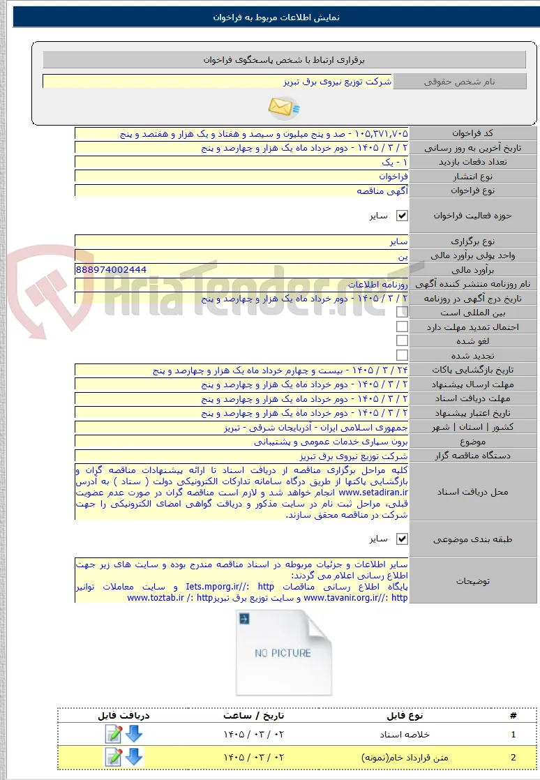 برون سپاری خدمات عمومی و پشتیبانی