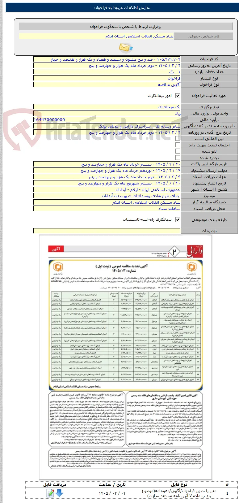 اجرای طرح هادی روستاهای شهرستان آبدانان