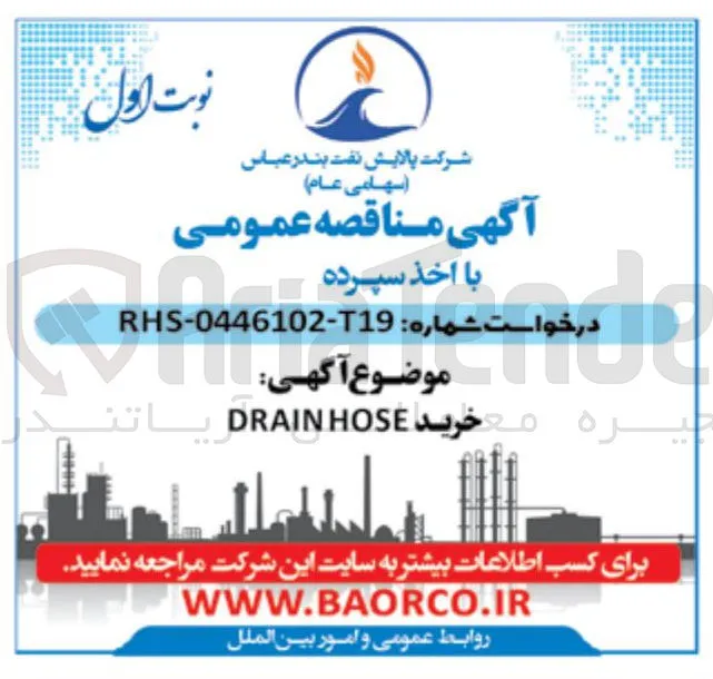 خرید DRAIN HOSE