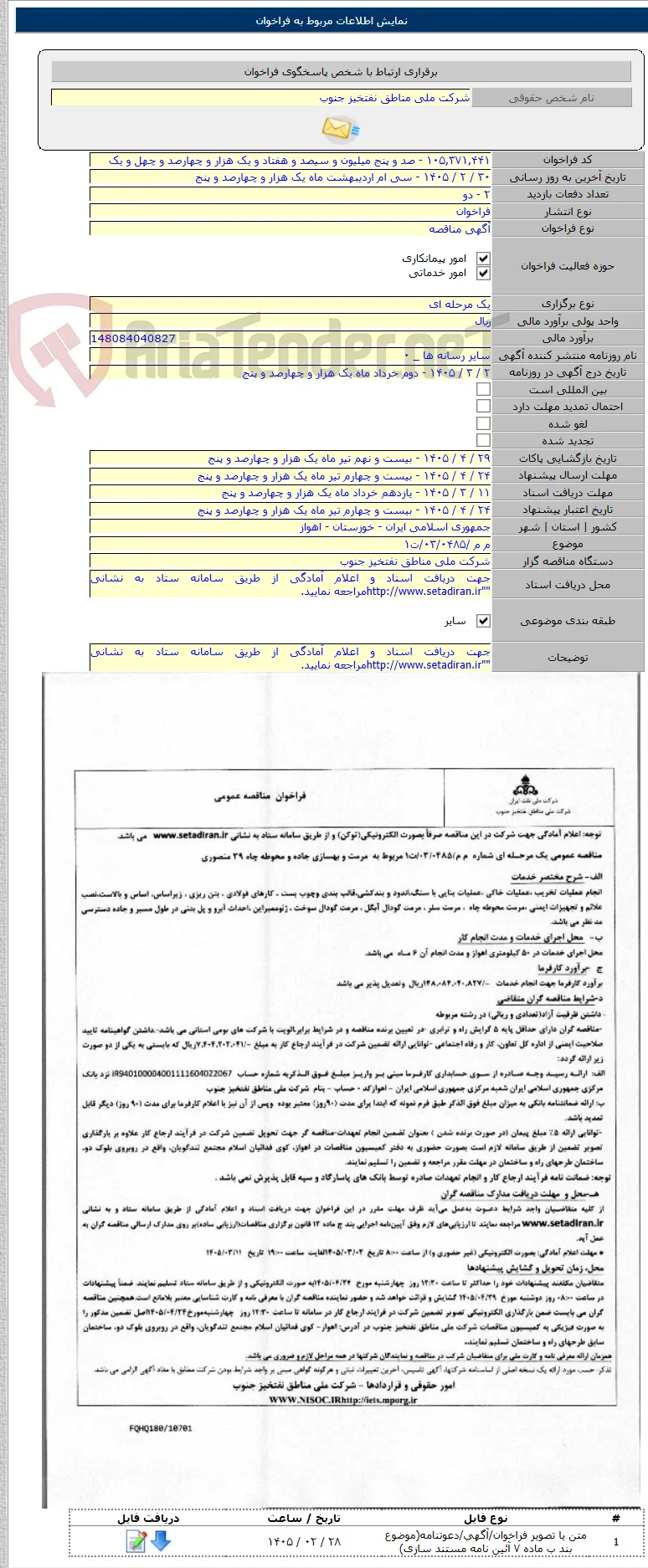م م /۰۳/۰۴۸۵/ت۱