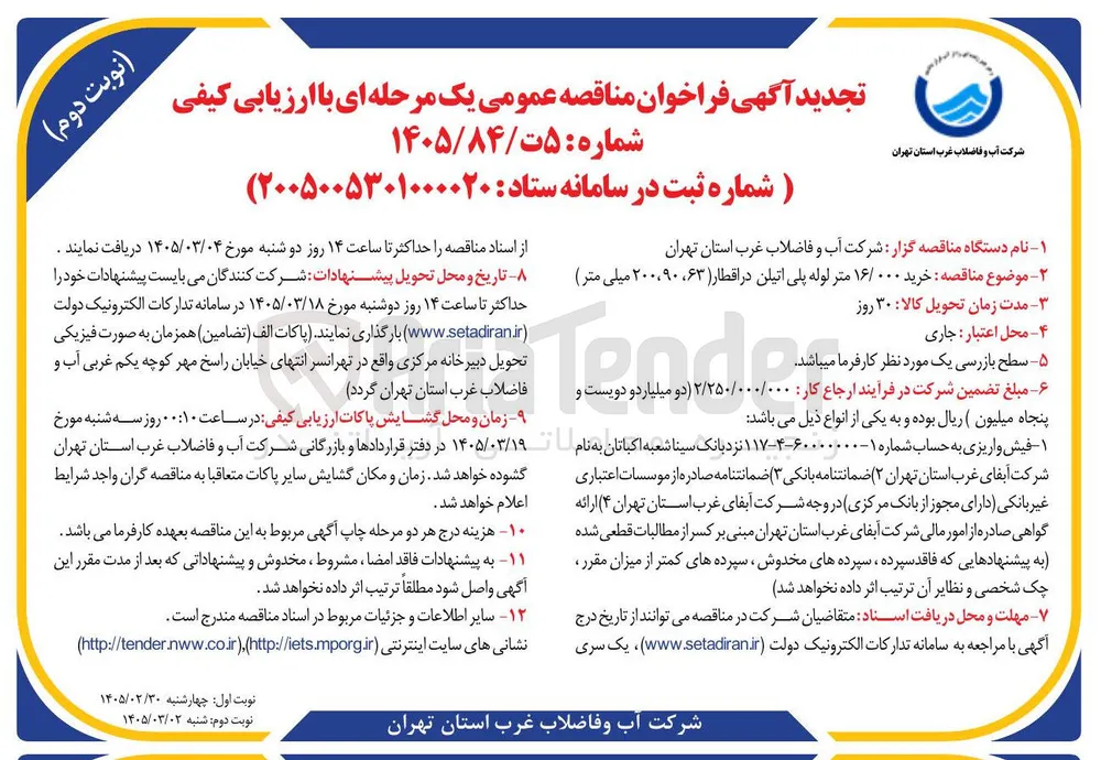 خرید لوله پلی اتیلن