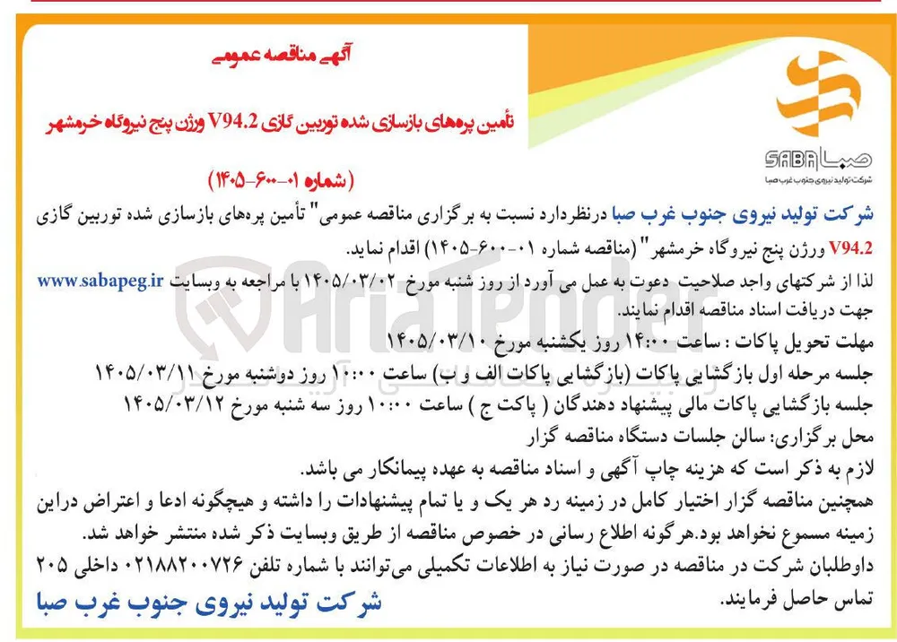 تامین پره های بازسازی شده توربین گازی...