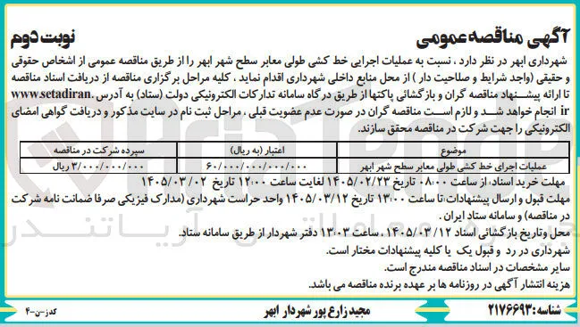 عملیات اجرای خط کشی طولی معابر