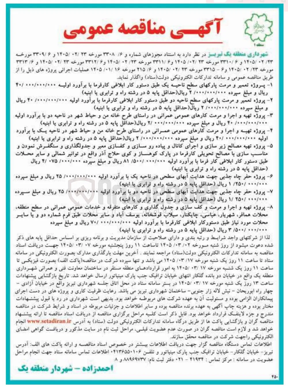 پروژه حفر چاه جذبی جهت هدایت آبهای سطحی