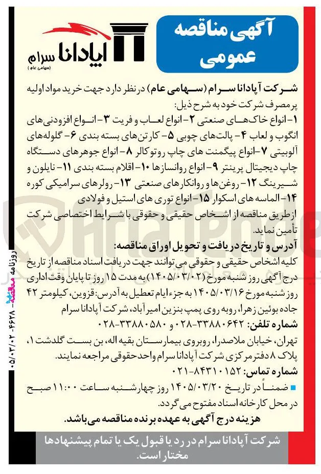 خرید انواع لعاب و فریت 