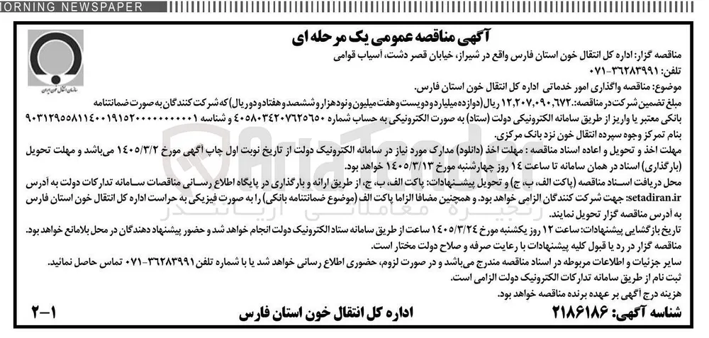 واگذاری امور خدماتی 