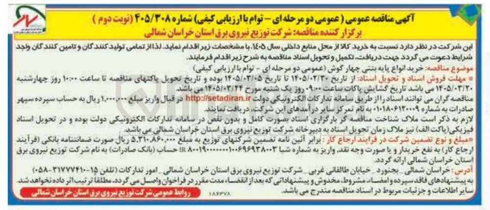 خرید انواع پایه بتنی چهارگوش 