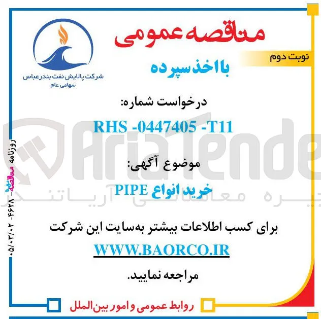 خرید انواع PIPE 