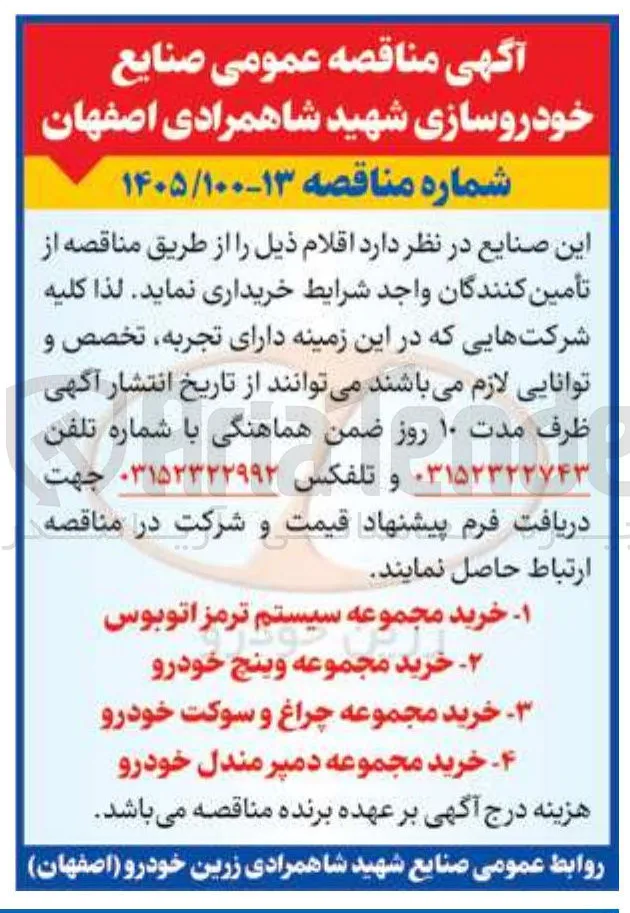 خرید مجموعه چراغ و سوکت خودرو 
