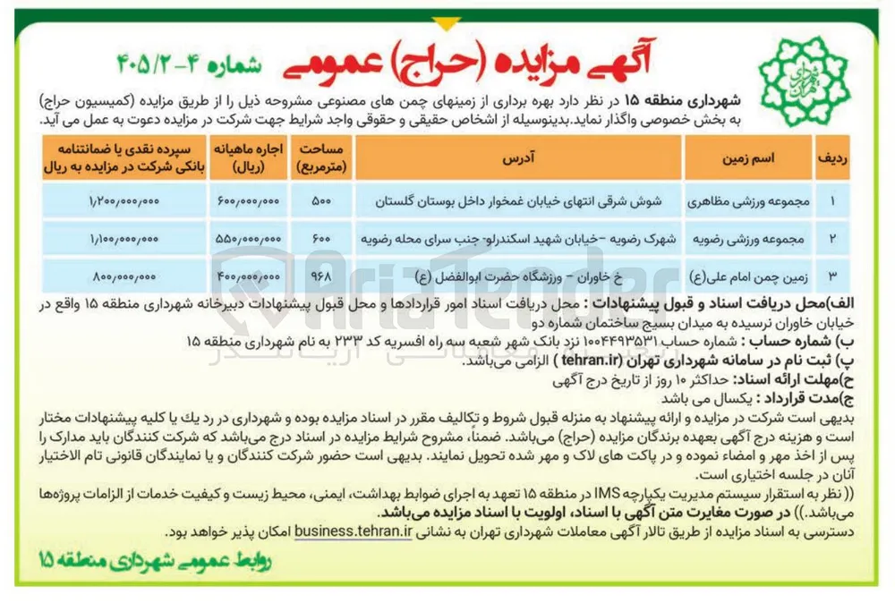 بهره برداری از زمین های چمن های مصنوعی