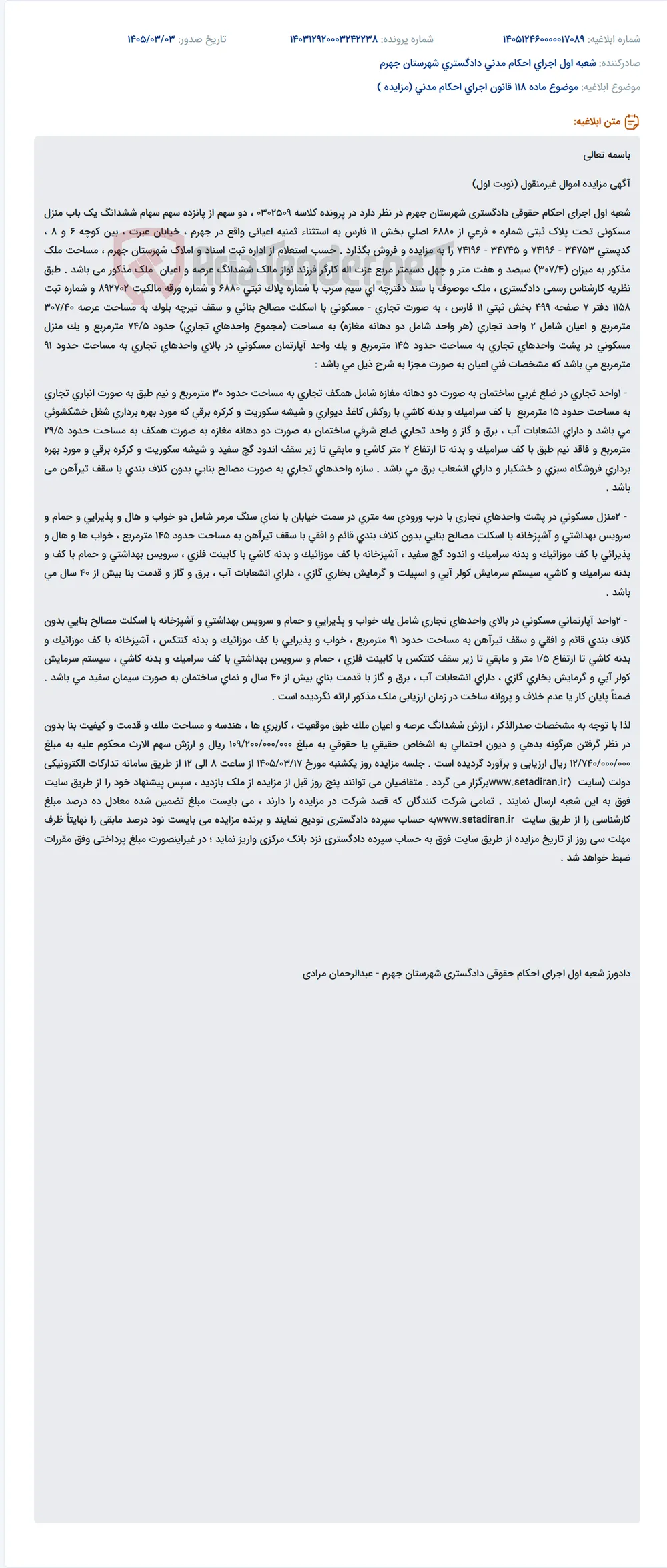 موضوع ماده 118 قانون اجرای احکام مدنی (مزایده )