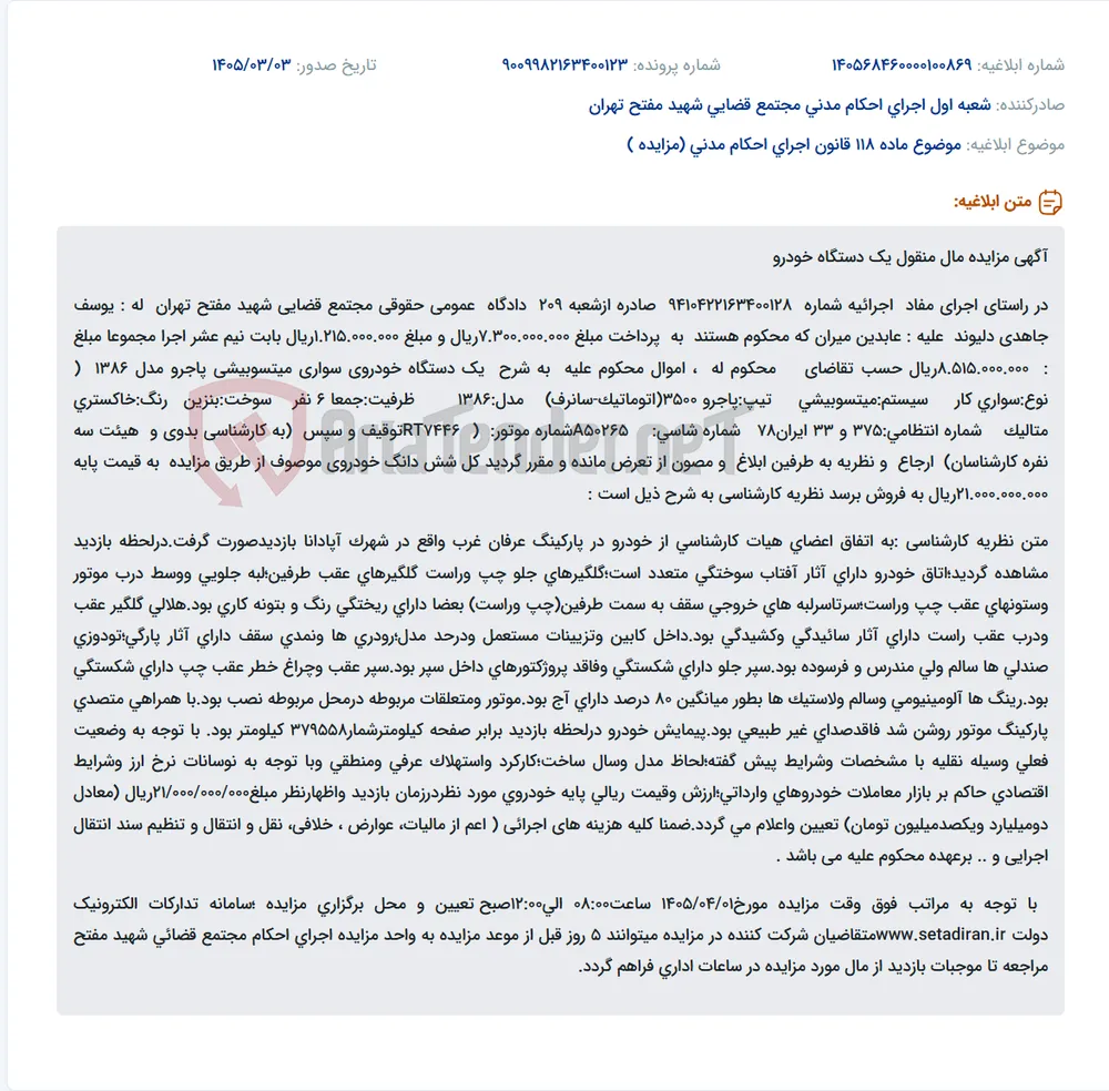 موضوع ماده 118 قانون اجرای احکام مدنی (مزایده )