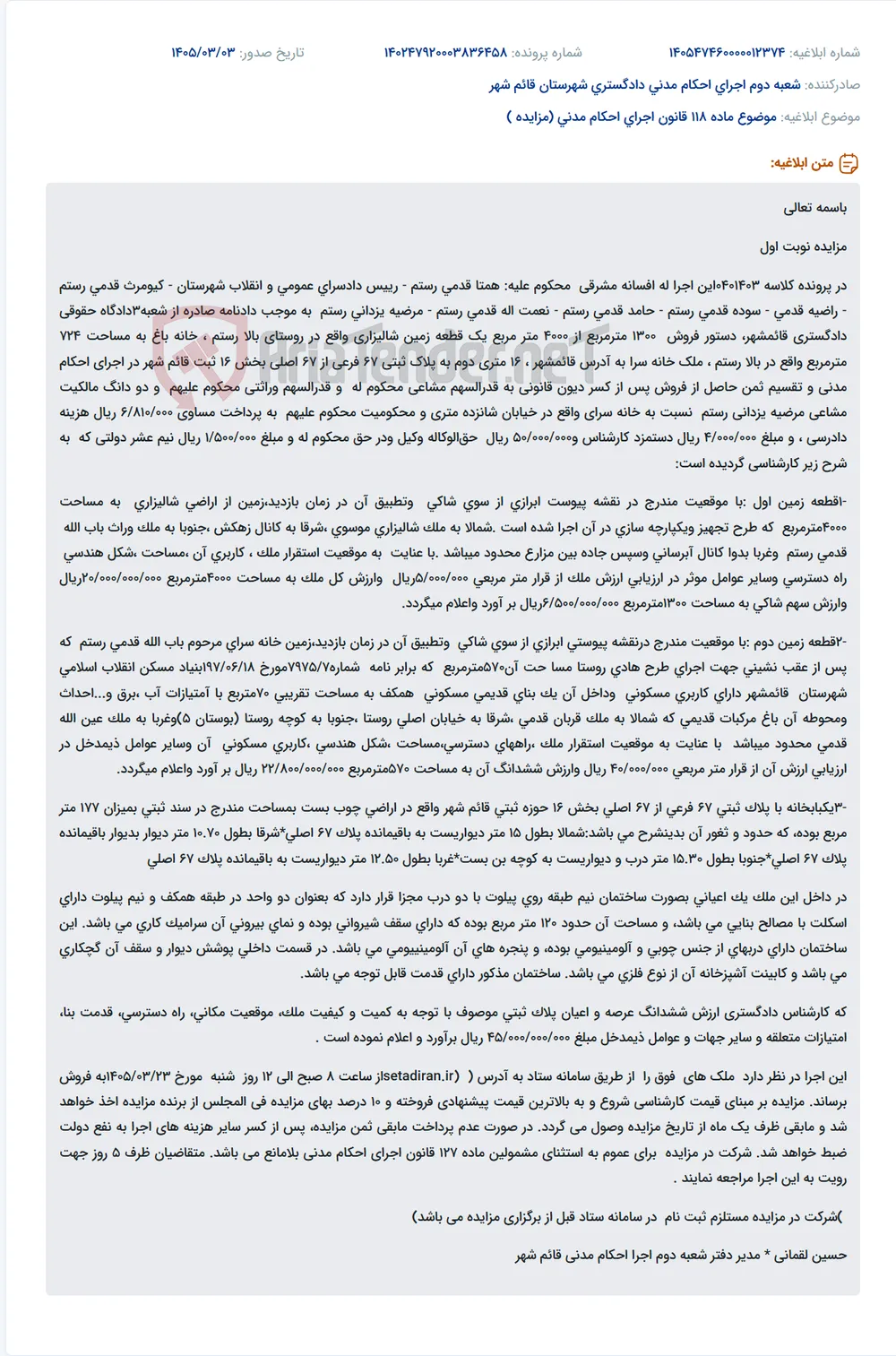 موضوع ماده 118 قانون اجرای احکام مدنی (مزایده )