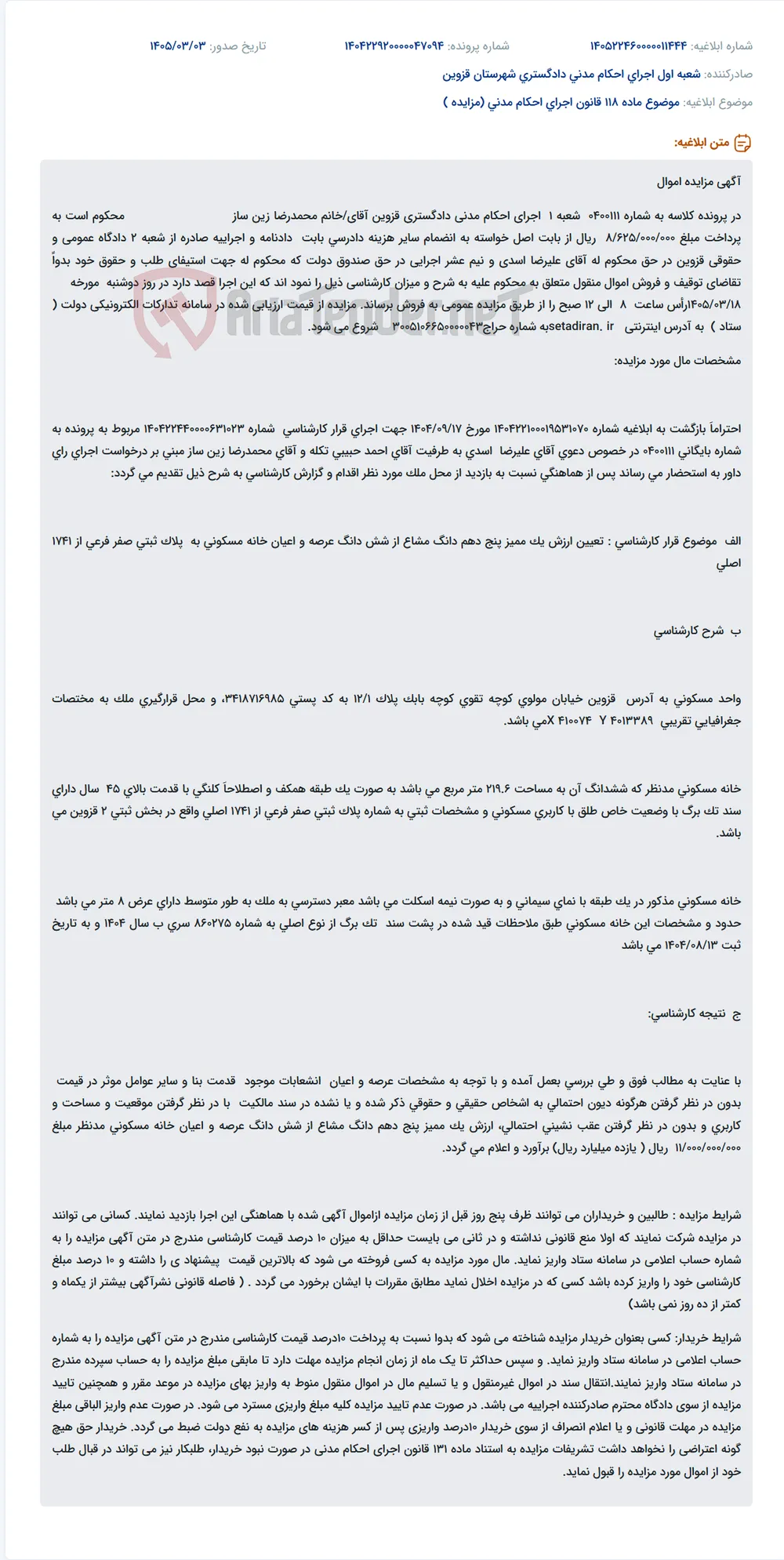 موضوع ماده 118 قانون اجرای احکام مدنی (مزایده )