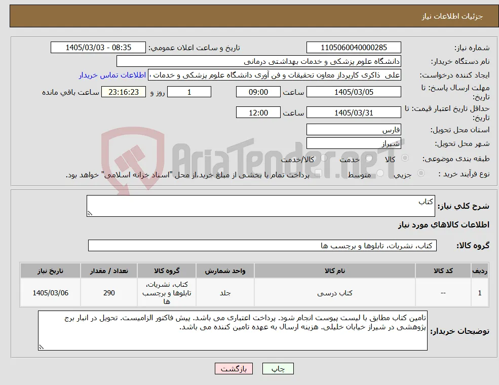 نیاز کالا-کتاب