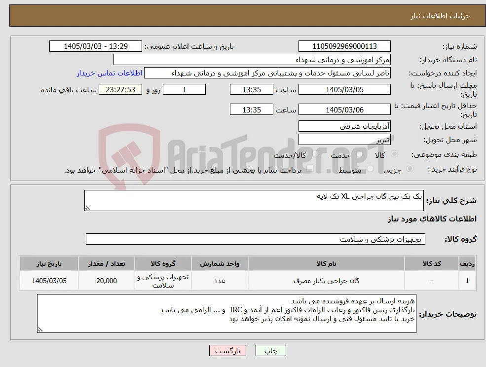 نیاز کالا-پک تک پیچ گان جراحی XL تک لایه