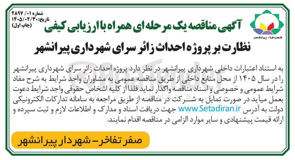 نظارت بر پروژه احداث زائرسرا
