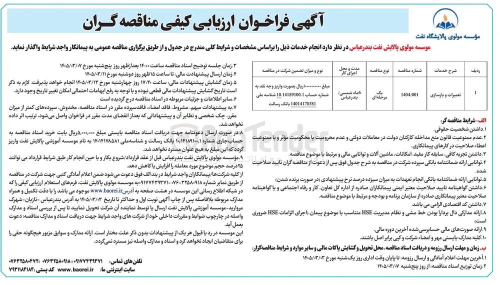 تعمیرات و بازسازی