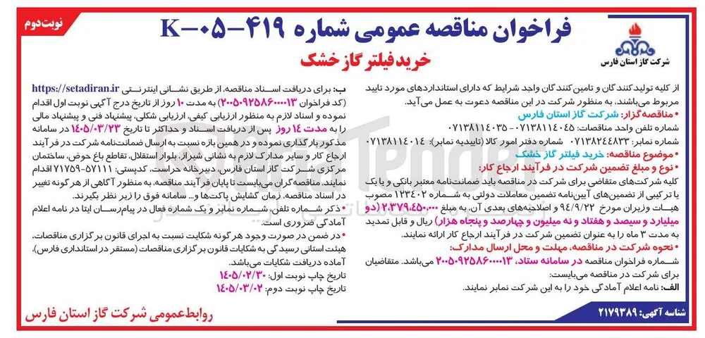 ید فیلتر گاز خشک