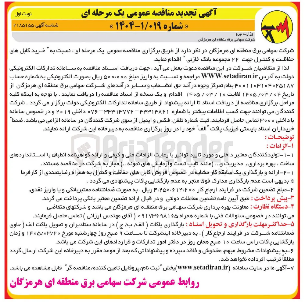 خرید کابل های حفاظت و کنترل