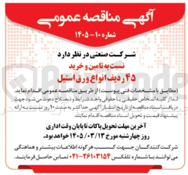 تامین و خرید ورق استیل