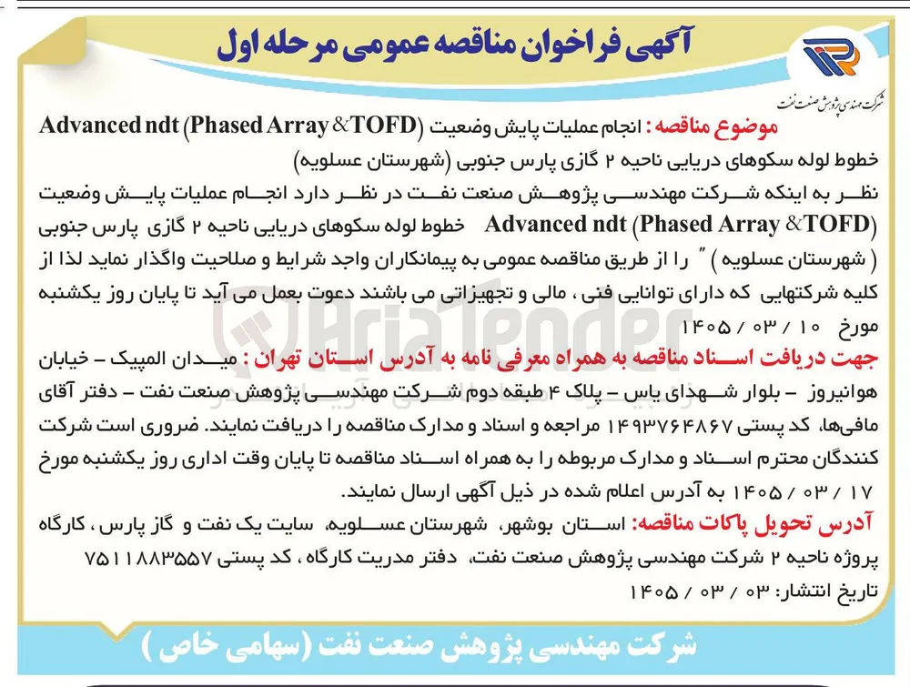 انجام عملیات پایش وضعیت