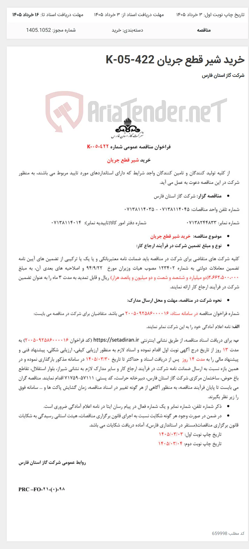 خرید شیر قطع جریان K-05-422