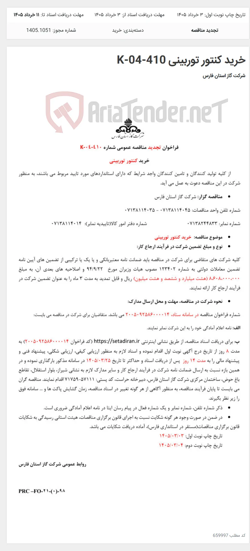 خرید کنتور توربینی K-04-410