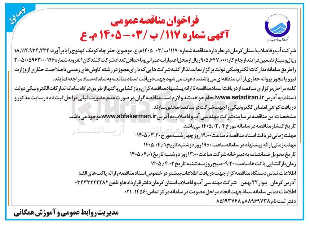 حفر چاه 