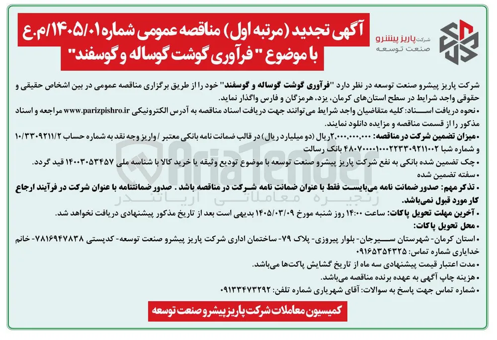 فرآوری گوشت گوساله و گوسفند 