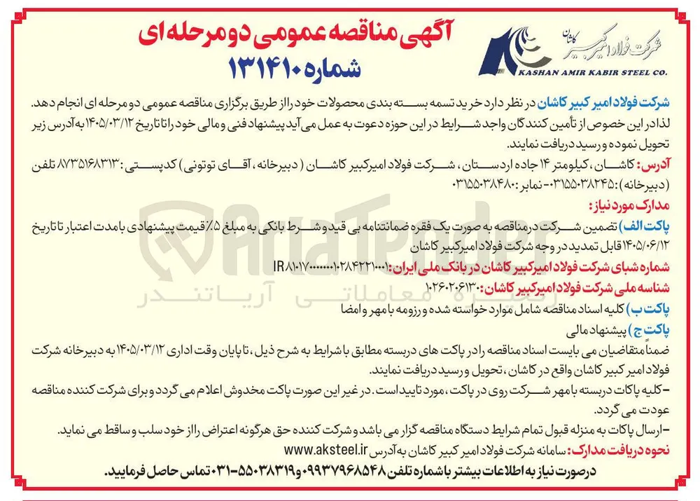 خرید تسمه بسته بندی