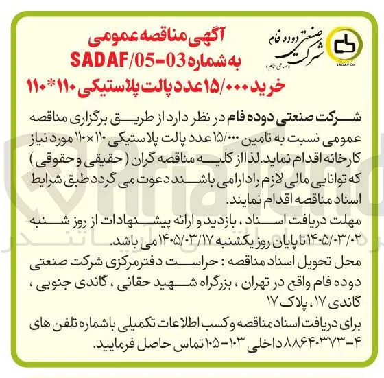 خرید پالت پلاستیکی