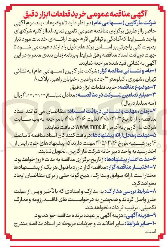 خرید قطعات ابزار دقیق