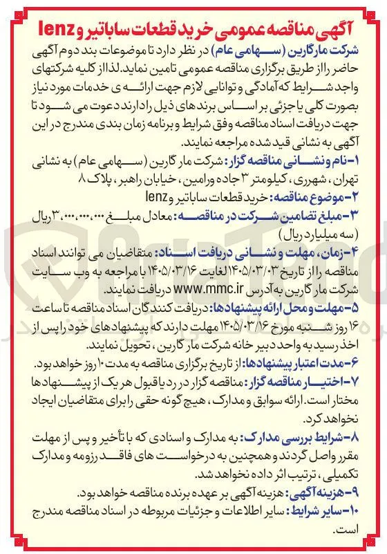 خرید قطعات ساباتیر و lenz