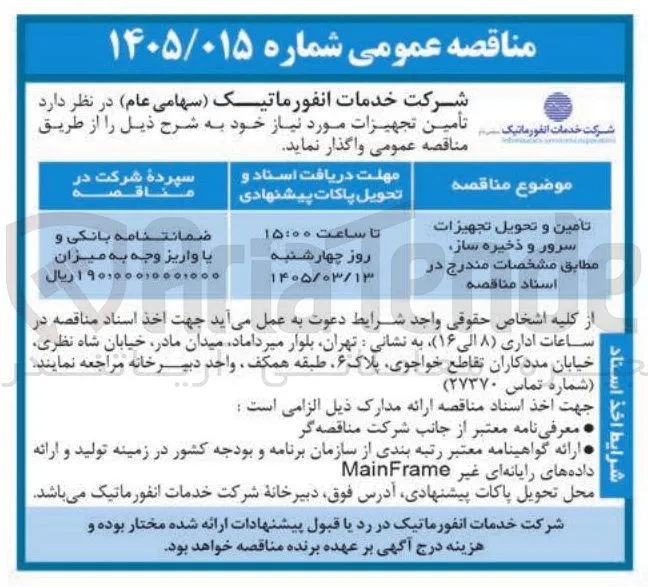 تامین و تحویل تجهیزات سرور و ذخیره ساز