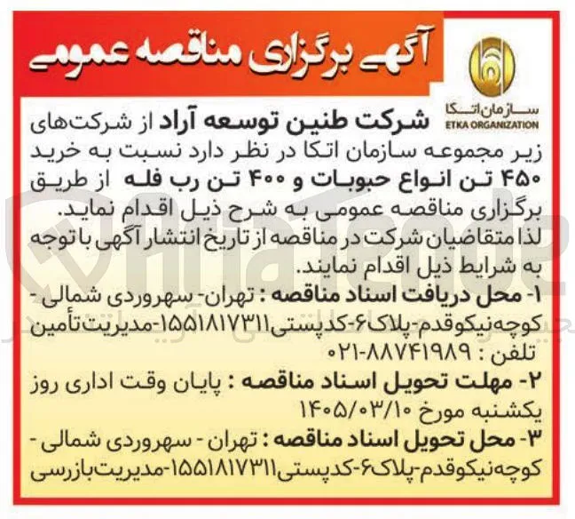 خرید حبوبات و رب