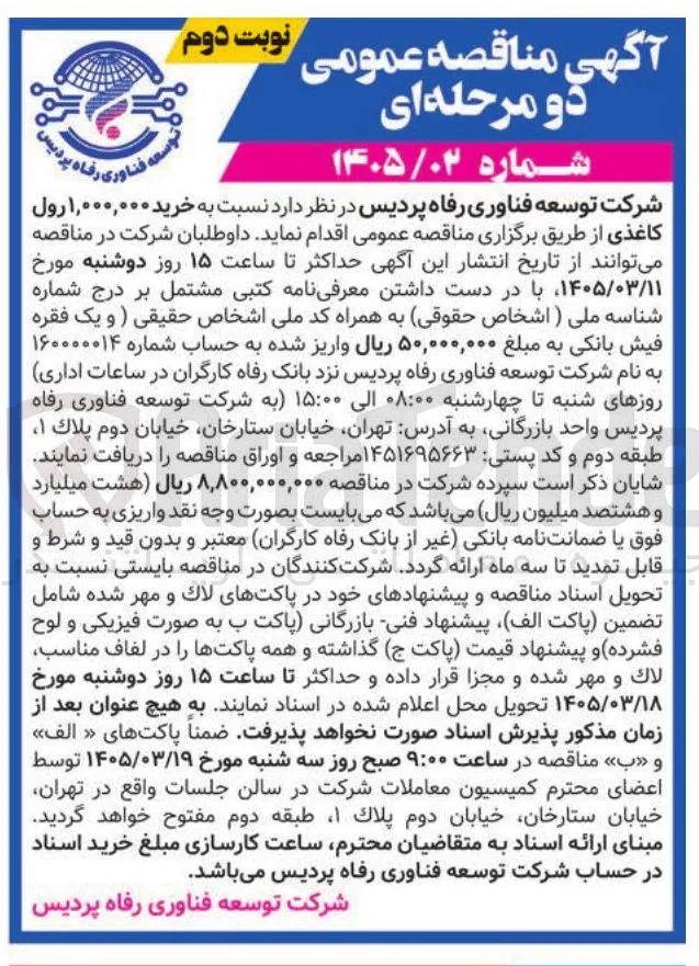 خرید رول کاغذی
