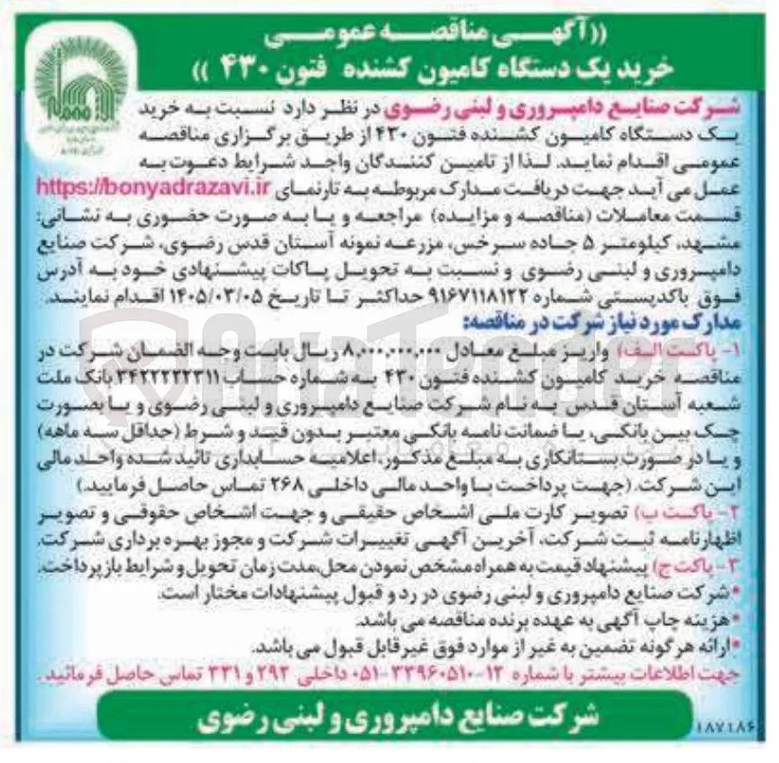 خرید یک دستگاه کامیون کشنده فتون 430