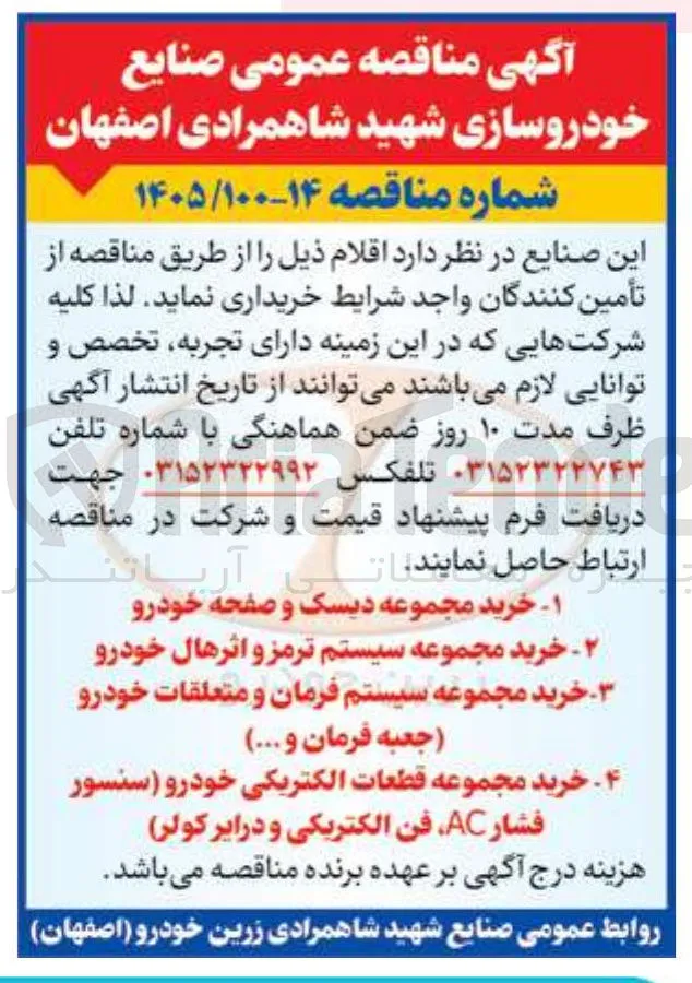 خرید مجموعه دیسک و صفحه خودرو 