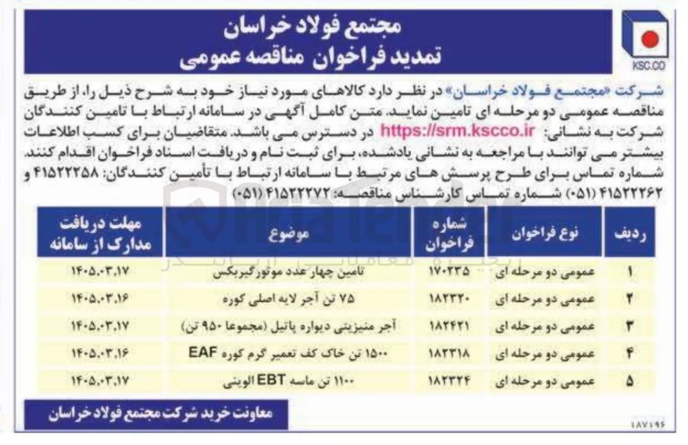 خرید 1100 تن ماسه EBT الوینی