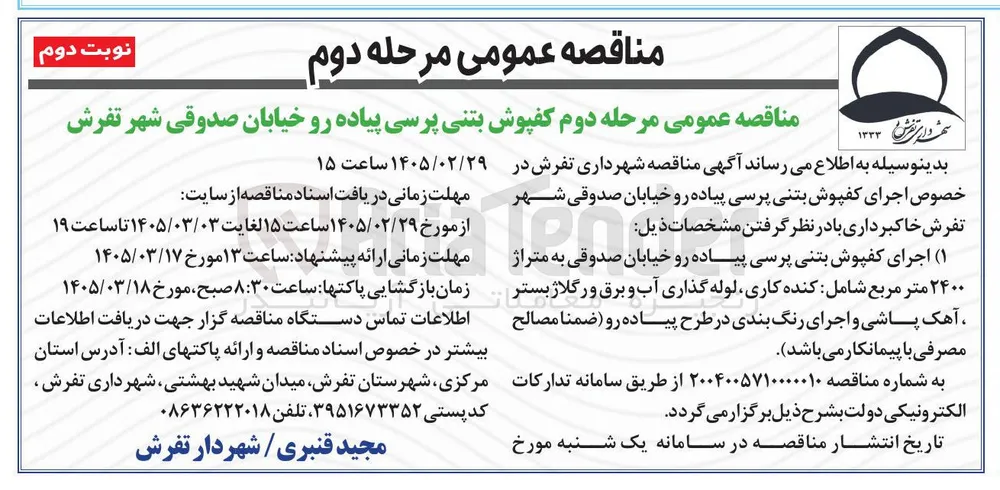 کفپوش بتنی پرسی پیاده رو