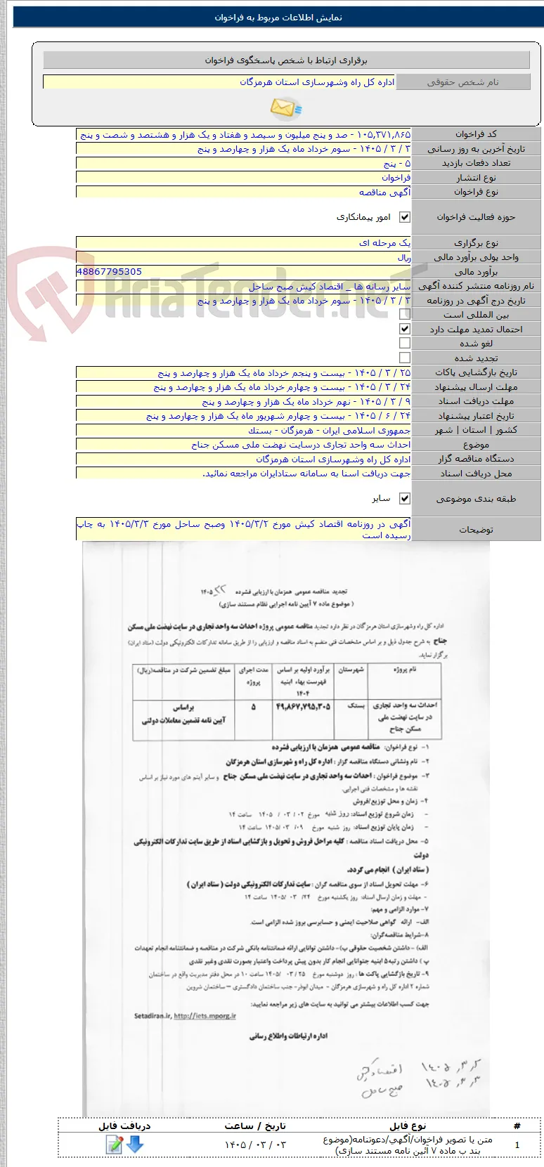 احداث سه واحد تجاری درسایت نهضت ملی مسکن جناح
